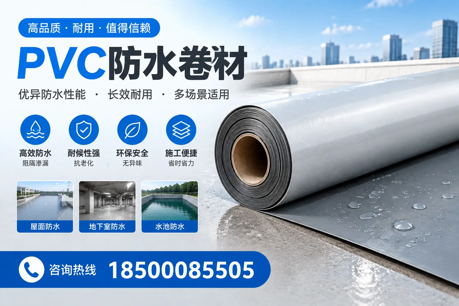 PVC防水卷材的市场竞争分析,荆门品牌选择参考