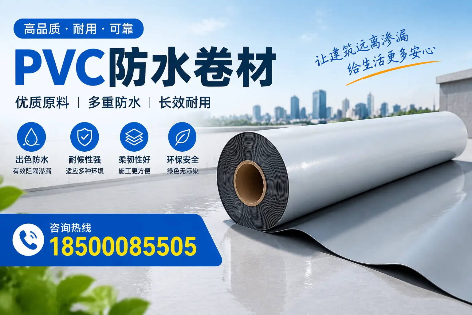 PVC防水卷材与其他防水材料的对比,荆门用户的决策参考