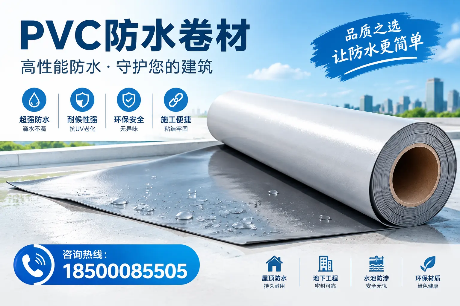 PVC防水卷材与其他防水材料的对比,荆门用户的决策参考