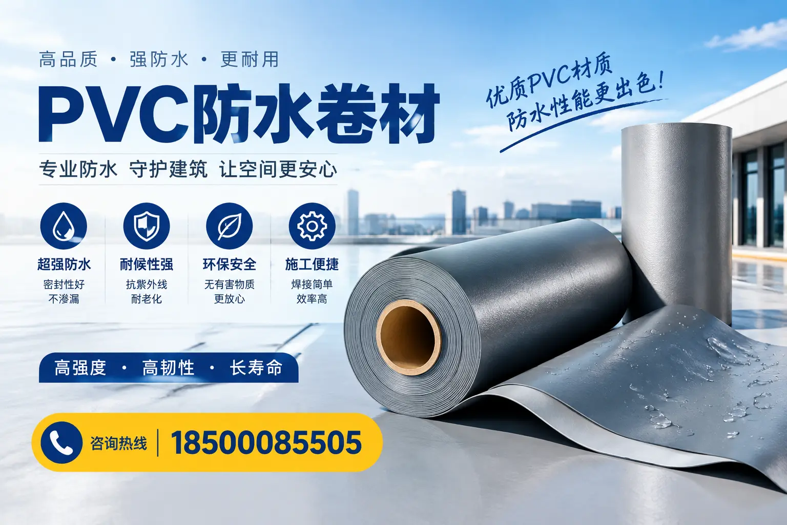 如何判断PVC防水卷材的质量优劣?荆门选购技巧